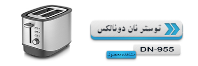 توستر نان